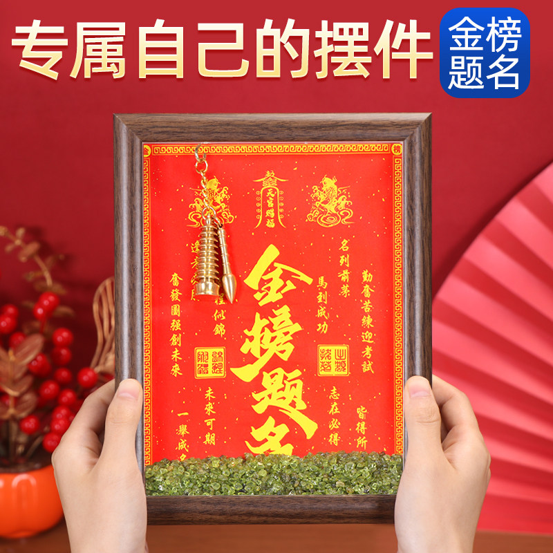 金榜题名摆件木质文昌塔挂件相框