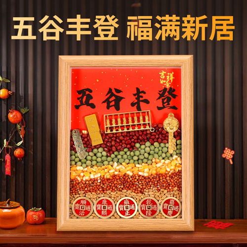五谷丰登杂粮摆件乔迁新居礼物