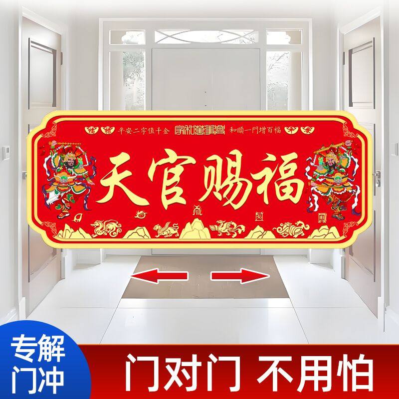 天官赐福门贴横幅牌匾挂件新年春节大门开门进门铜牌门对门金属贴,家居饰品,门贴,淘宝优惠券,粉丝福利购,淘宝优惠卷