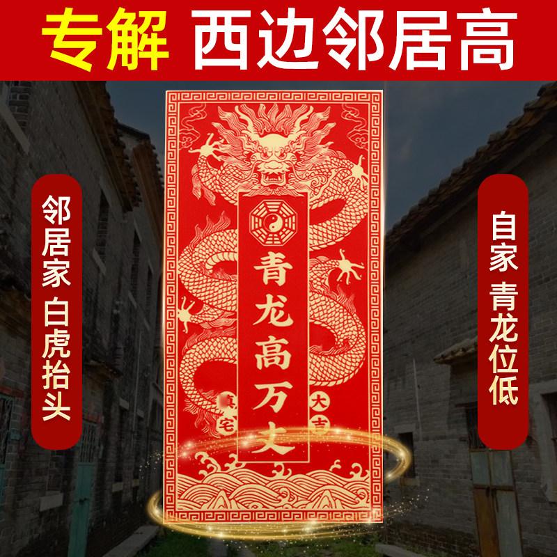 青龙高万丈贴纸镇宅隐藏款挂件图片