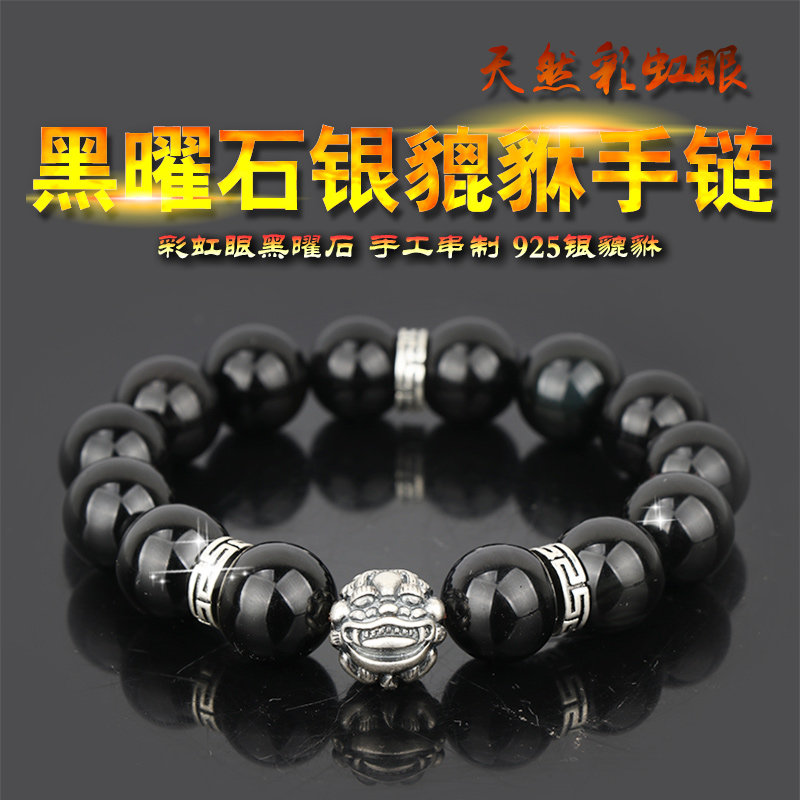 925银黑曜石貔貅手链天然水晶佛珠手串男女士情侣款招财饰品手珠