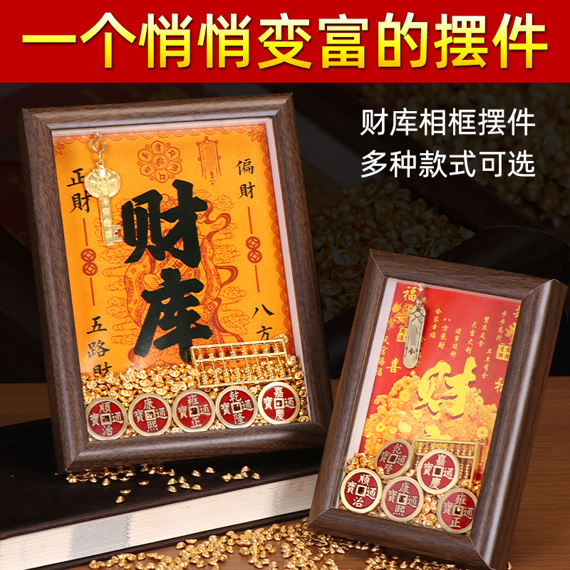 黄财神爷开财补库相框摆件金钥匙