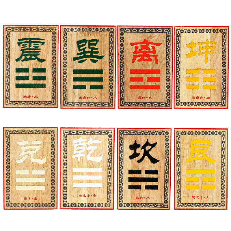 桃木补角牌房屋缺角挂件乾坤八卦镜凸镜摆件挂饰震巽坎兑离艮卦牌
