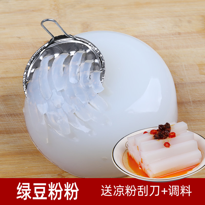 纯绿豆淀粉绿豆凉粉专用粉家用绿豆粉川北白凉粉粉自制凉皮原料