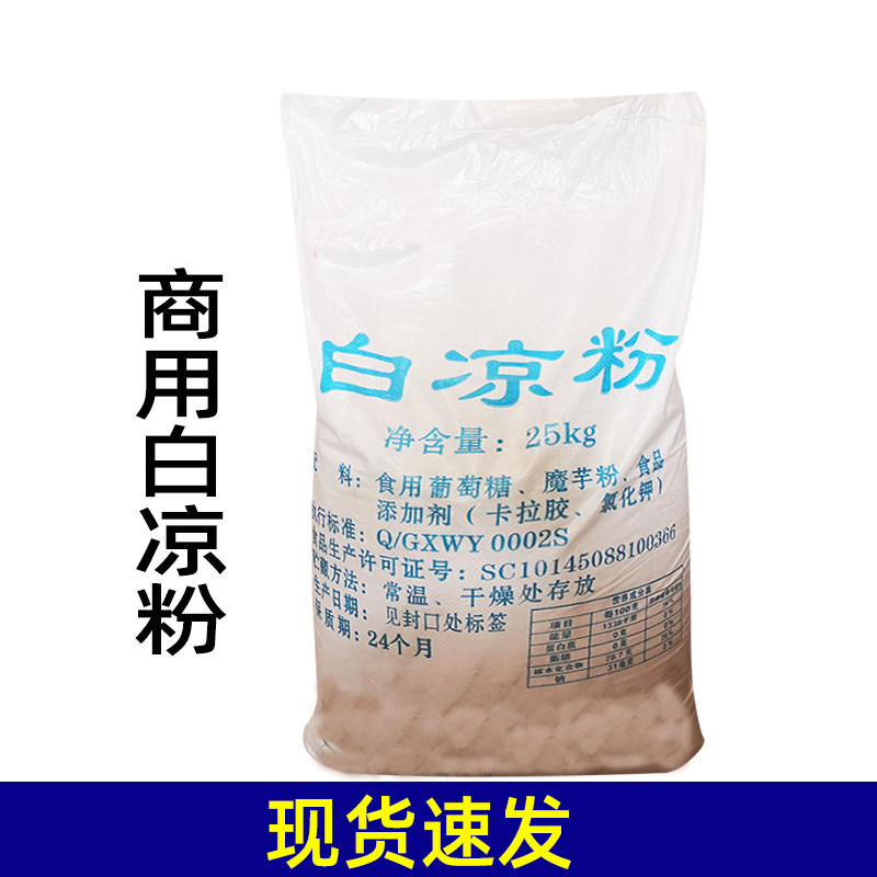 白凉粉5斤冰粉粉商用凉粉果冻透明粉原料白凉粉大袋专用粉