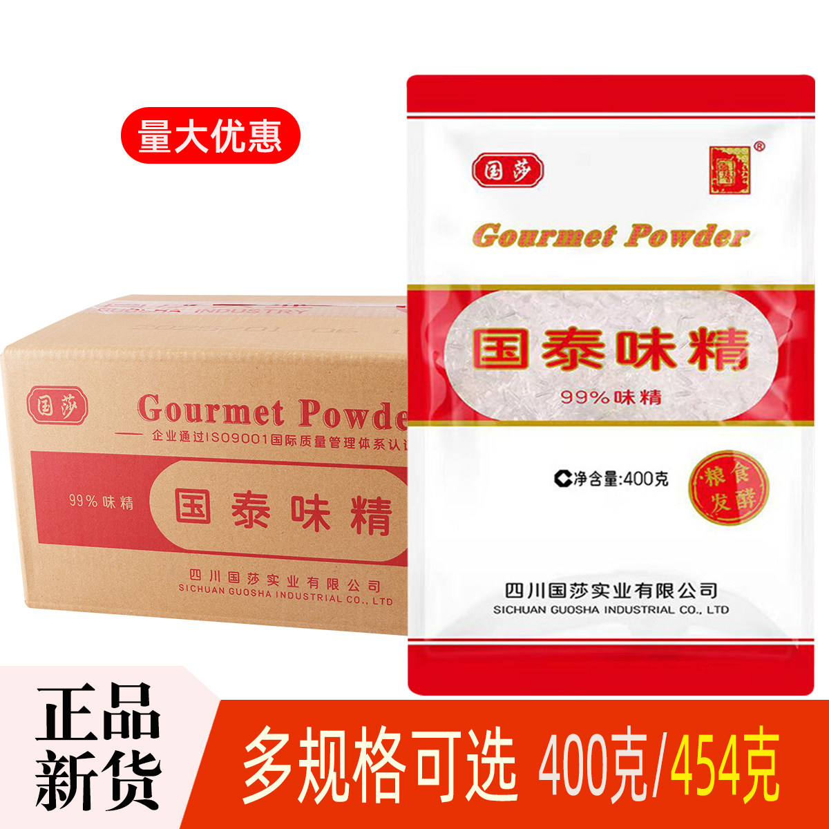 国泰味精400g国莎纯味精家用商用增鲜提味调料烧烤无盐味精200g图片