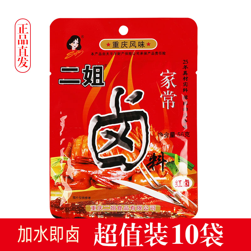 重庆二姐卤料56g川味卤料红卤鸡爪鸭货卤料五香味家用卤蛋调料
