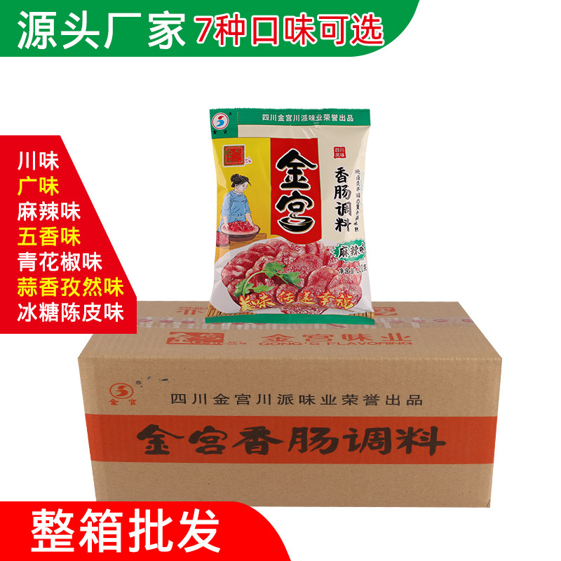金宫香肠调料麻辣四川灌肠调味料