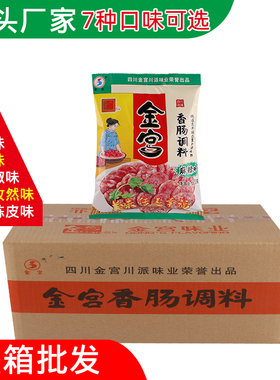 金宫香肠调料麻辣家用自制烤肠干肠腊肠广味灌肠调味料四川香肠料