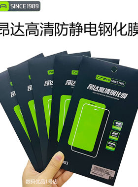 昂达高清防静电苹果钢化膜电镀膜
