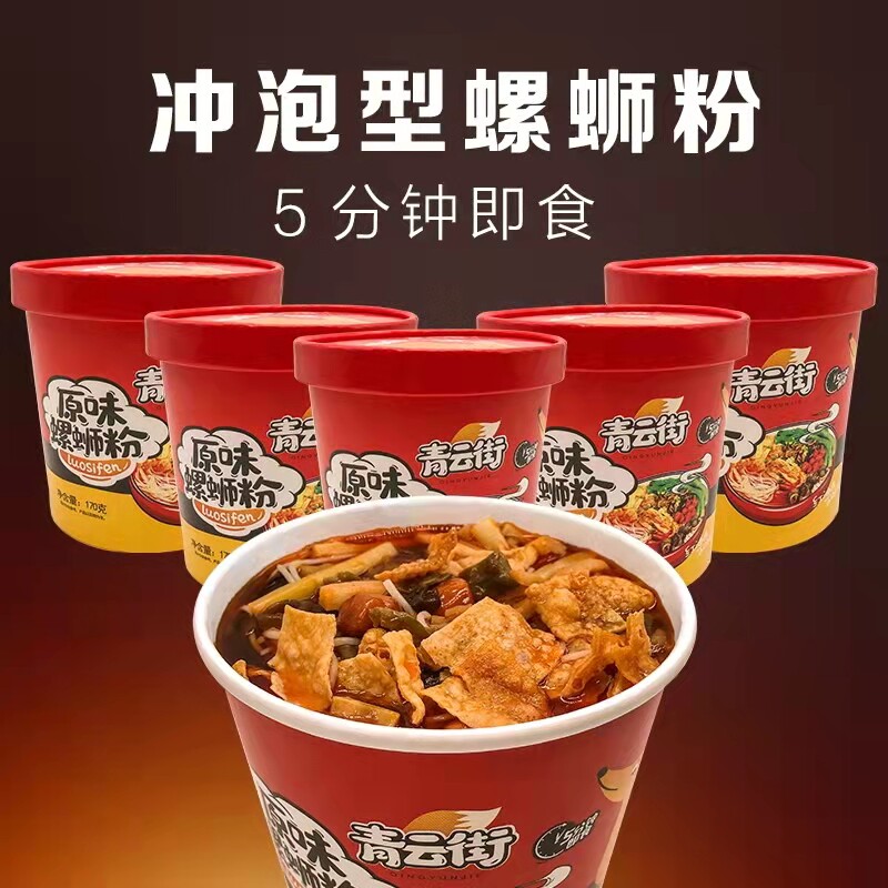 青云街螺蛳粉170g 3杯6桶冲泡型 广西柳州米粉特产新品螺丝粉宵夜