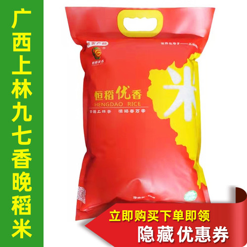 正宗广西上林特产九七香晚稻大米
