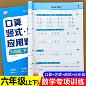 应用题专项强化训练6下数学四合一练习逻辑思维同步练习册 脱式 六年级上下册口算天天练数学计算题强化训练人教北师版 口算题卡竖式