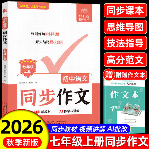 七年级上册语文同步作文人教版