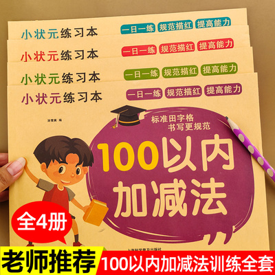 100以内加减法天天练全套