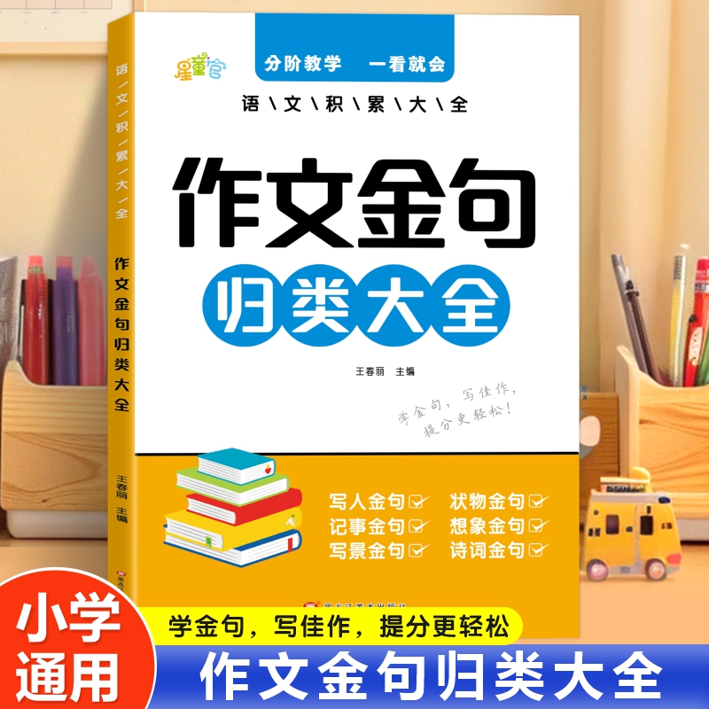 作文金句词语积累归类大全