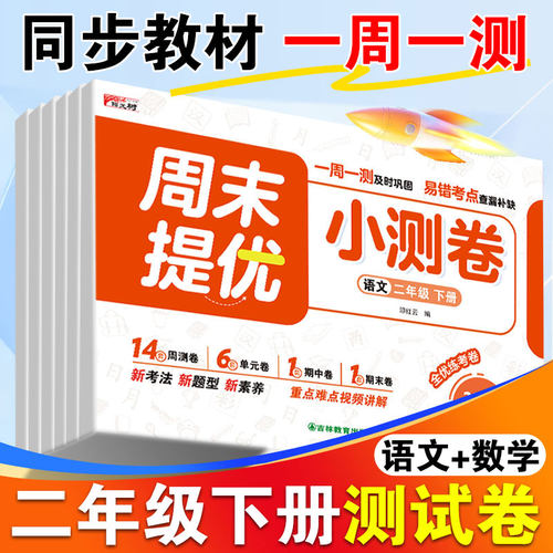 二年级下册试卷测试卷语文数学