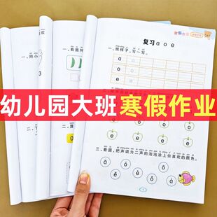 幼小衔接大班寒假作业幼儿园大班练习册全套拼音数学语言寒假练习册一日一练学前儿童思维训练书学前班入学准备练习题10以内加减法