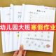 幼小衔接大班寒假作业幼儿园大班练习册全套拼音数学语言寒假练习册一日一练学前儿童思维训练书学前班入学准备练习题10以内加减法