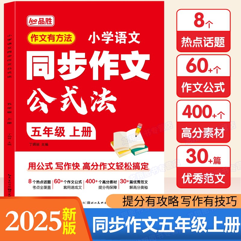 五年级上册同步作文公式法人教版