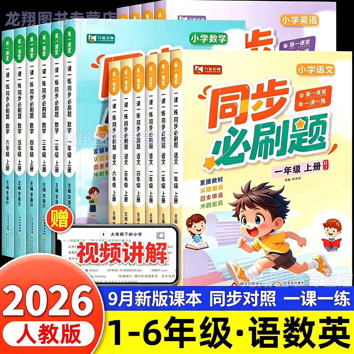 小学生1-6年级上下册同步练习册语文数学英语一课一练全套一二三四五六年级人教版教材随堂课后专项训练习题天天练单元测试卷全套