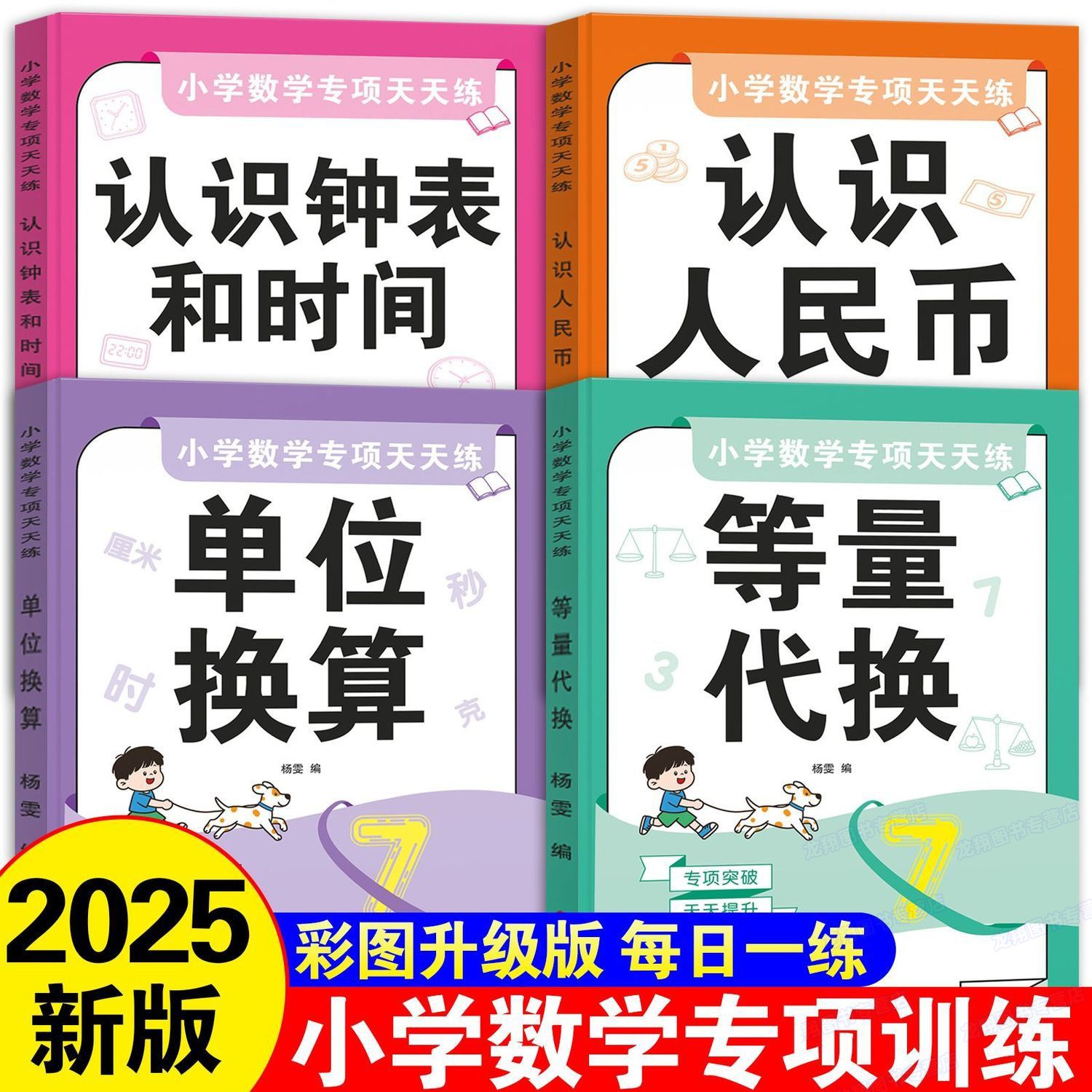 小学数学专项强化训练
