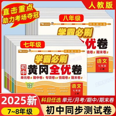 初中七八年级上册试卷测试卷全套