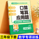 脱式 口算笔算应用题3下计算题强化训练应用题思维题强化训练口算题竖式 专项训练教材同步练习 三年级下册口算天天练人教版 2026新版