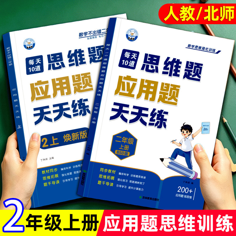 二年级上册下册数学应用题强化训练人教版北师版口算竖式应用题每天10道专项训练小学2年级思维训练每日一练竖式练习题计算题练习