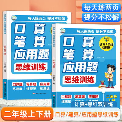 二年级数学口算天天练上册下册人教版口算题卡乘法除法练习口算笔算竖式脱式应用题思维训练计算题专项强化训练练习题计算每日一练