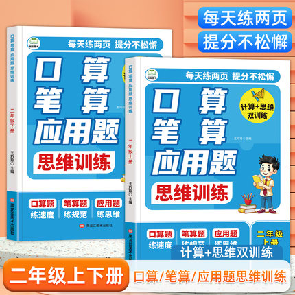 二年级数学口算天天练上册下册人教版口算题卡乘法除法练习口算笔算竖式脱式应用题思维训练计算题专项强化训练练习题计算每日一练