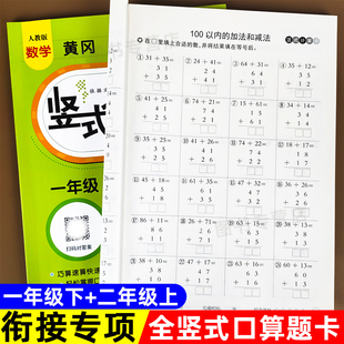 1升2竖式 二年级上册口算天天练小学1升2数学专项强化训练每日一练暑假衔接思维加法减法计算题同步练习册暑假作业 一年级下册 计算