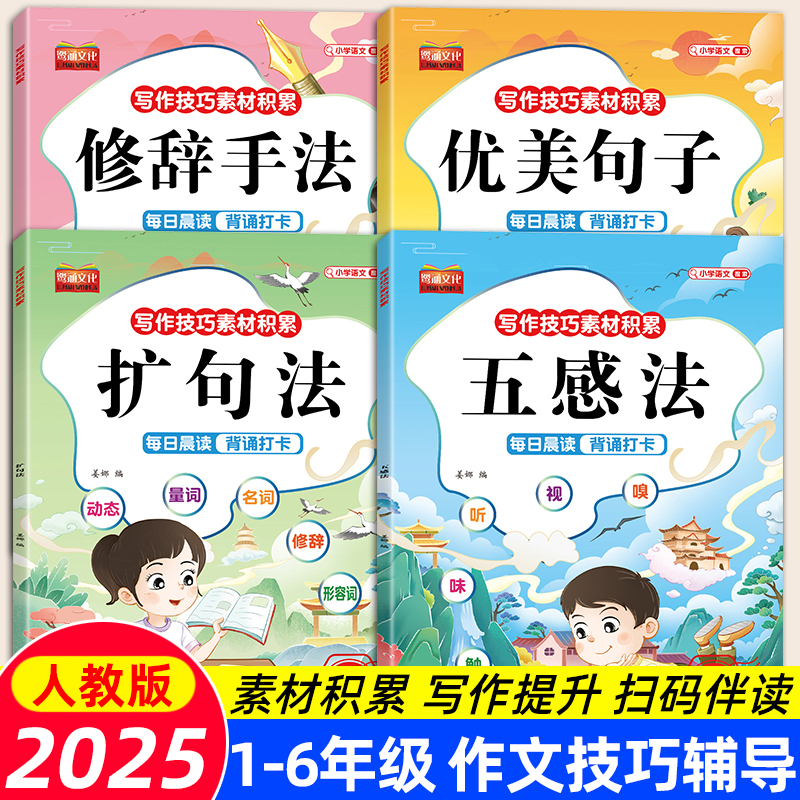 小学语文扩句法五感法写作文