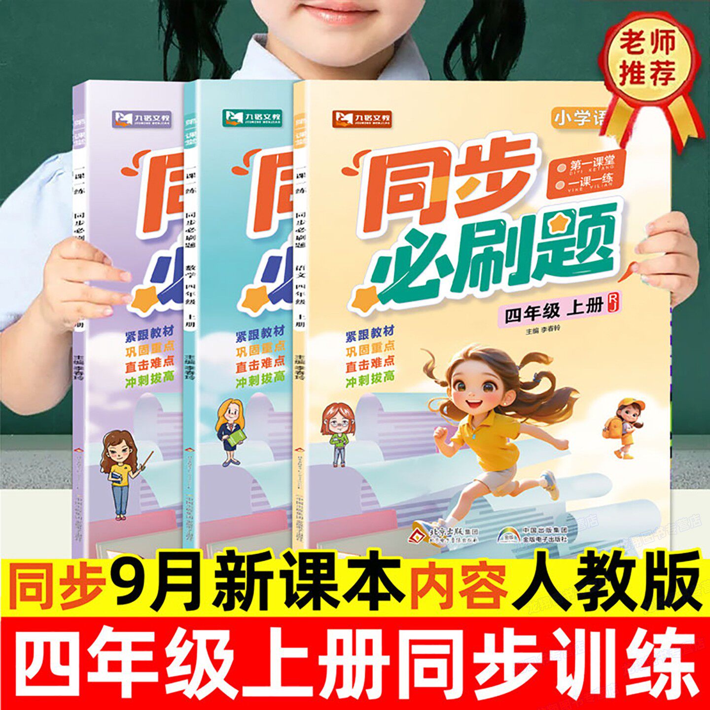 四年级上册下册同步练习册语文数学英语全套教材同步必刷训练练习题课堂一课一练作业本4年级上册部编人教版课课练测试卷预习复习