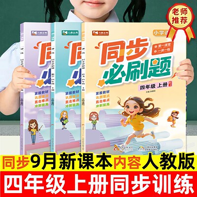 四年级上下册同步练习册语数英RJ