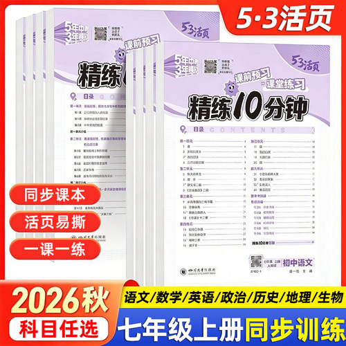 七年级上册53活页精练10分钟