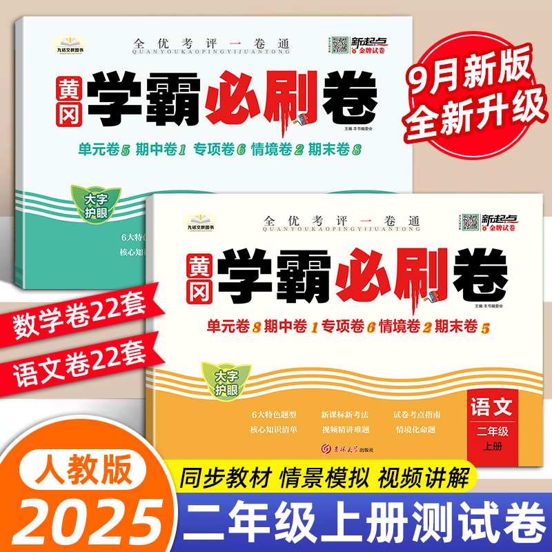 二年级下册试卷测试卷语数全套