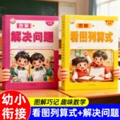 幼小衔接一年级数学专项训练看图列算式 解决问题数学思维训练专项练习册10 20以内加减法天天练幼升小衔接数学口算应用题强化练习