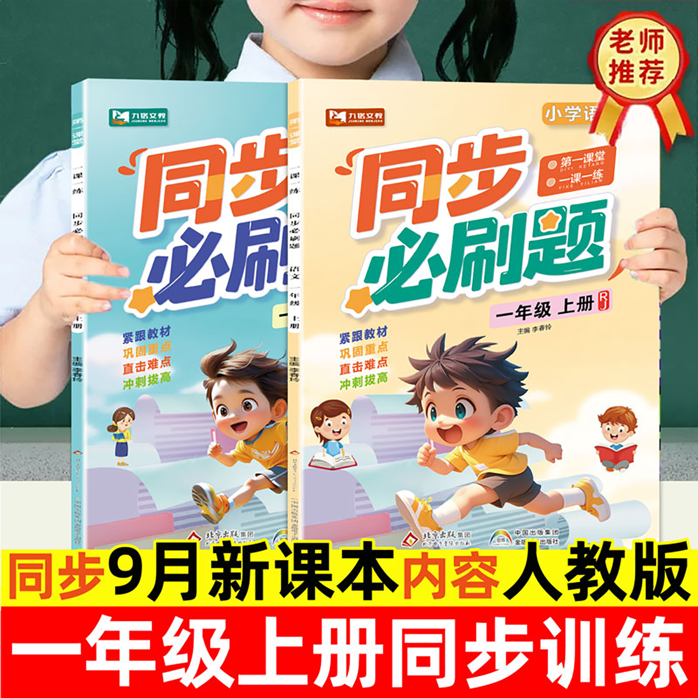 一年级上册同步练习册语文数学