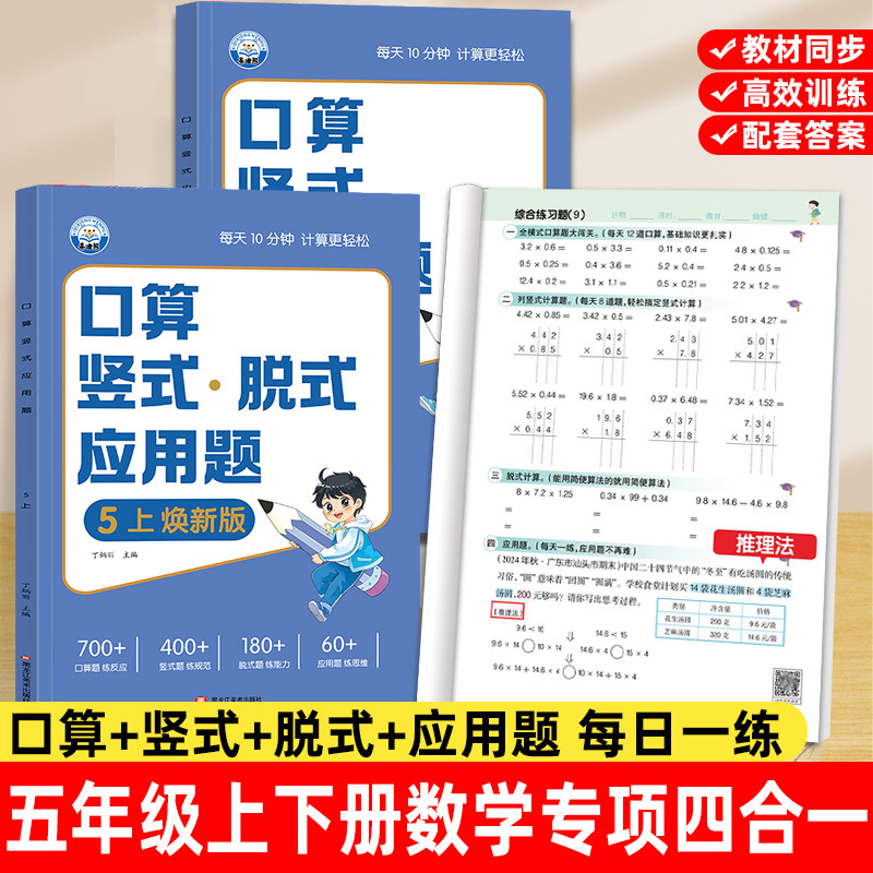 五年级上下册口算天天练人教版