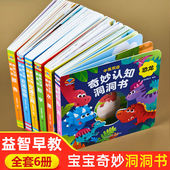 书两岁儿童书本6个月婴幼儿启蒙图书立体翻翻拉拉机关书 2岁适合一岁半幼儿看 妙趣洞洞书婴儿早教书籍宝宝益智撕不烂认知绘本0