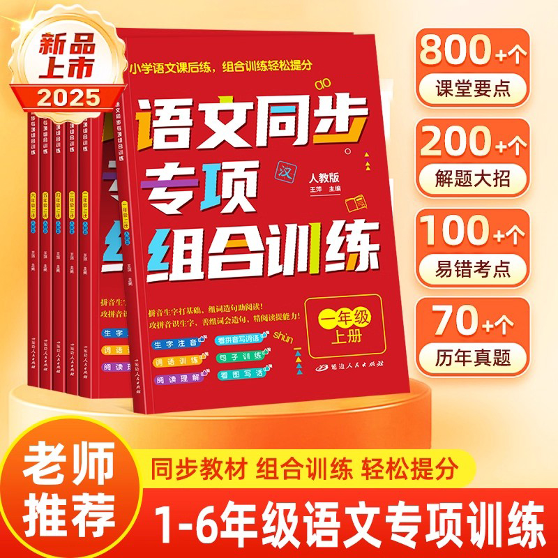 1-6年级语文同步专项组合训练