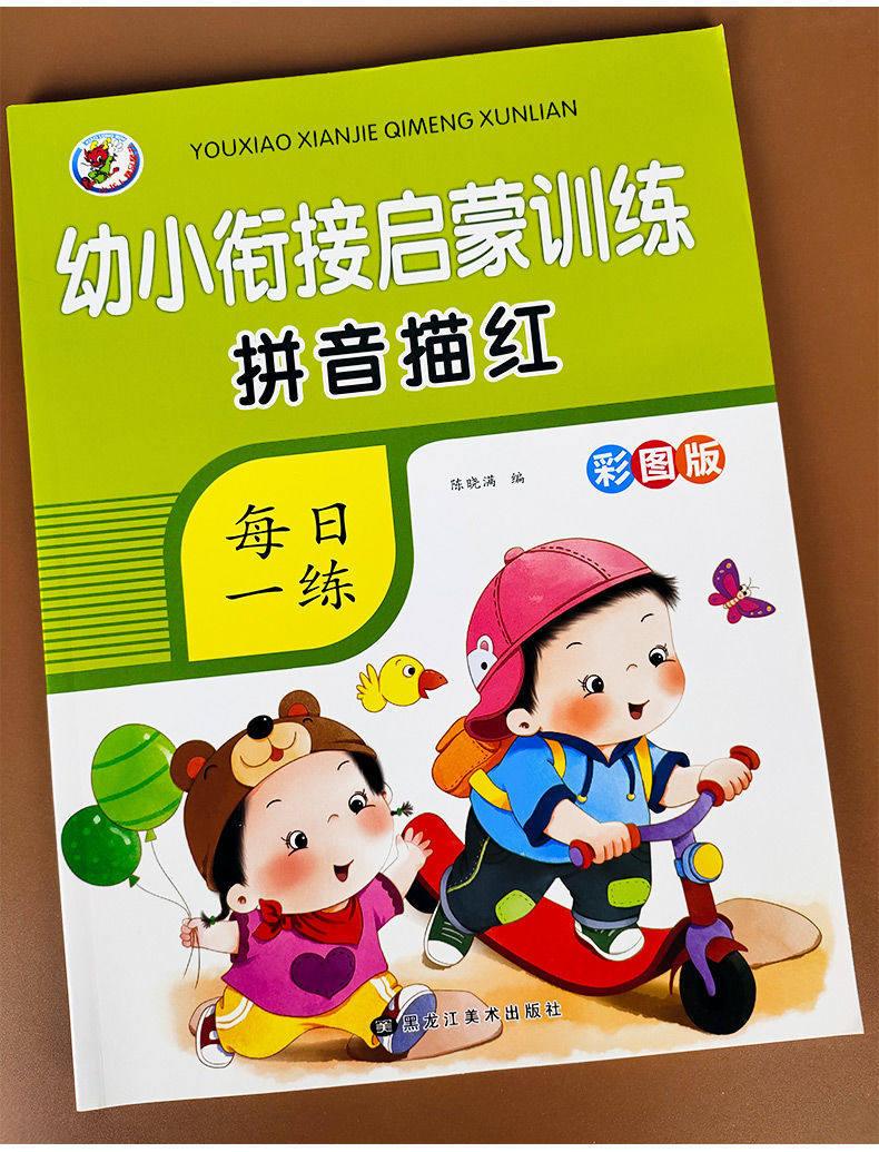 幼小衔接学前练字帖拼音描红练字本字帖 韵母声母整体认读音节63个