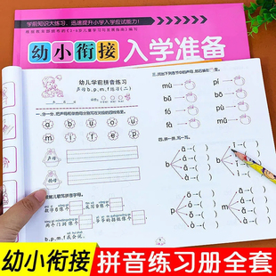 幼小衔接入学准备大练习教材全套语言数学拼音练习题专项综合训练习册一日一练加减法学前幼儿园中大班幼升小一年级教材整合测试卷