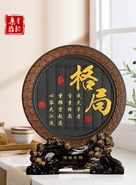 格局字画摆件办公室桌书房书柜台书桌面装饰品摆设座右铭励志摆台