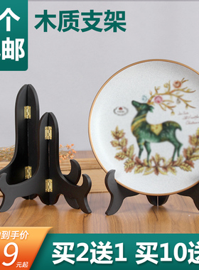 展示盘装饰盘子支架托架相框木工艺品陶瓷盘架摆件架普洱茶饼架子