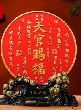 天官赐福摆件圆形摆台入户门玄关迎财装饰品乔迁送礼入宅暖居礼品