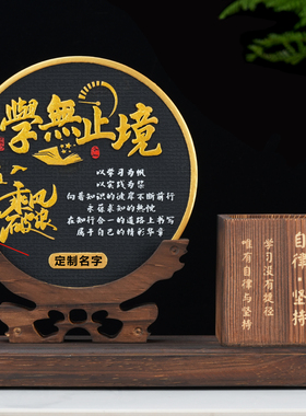 学无止境书房励志摆台书桌面笔筒摆件学习奖品定制生日礼物送学生