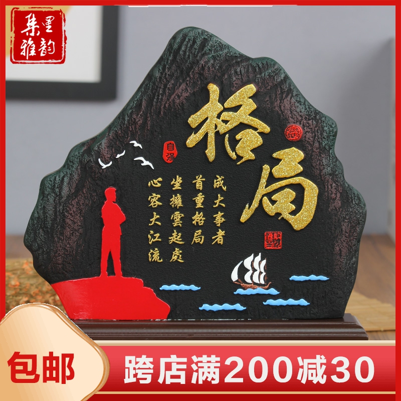 格局摆件办公室装饰品办公桌书柜茶柜工艺品新中式摆设励志座右铭