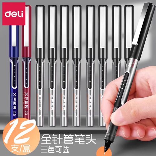 得力S657直液式走珠笔学生考试水笔商务办公笔0.5mm全针管中性笔